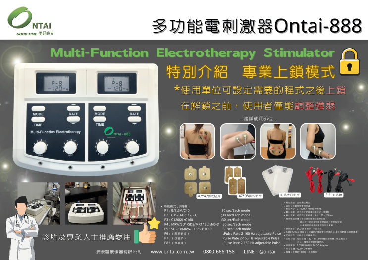 888多功能電療機